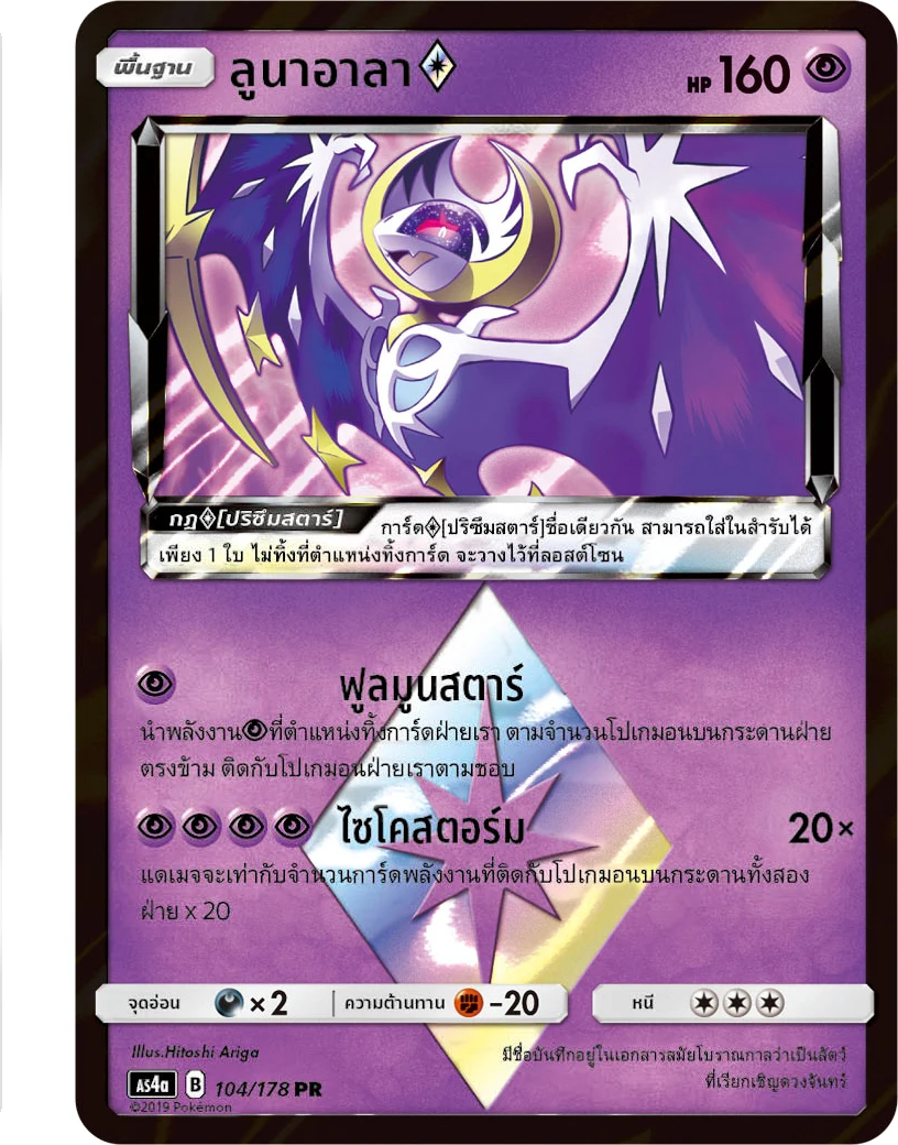 Lunala ♢