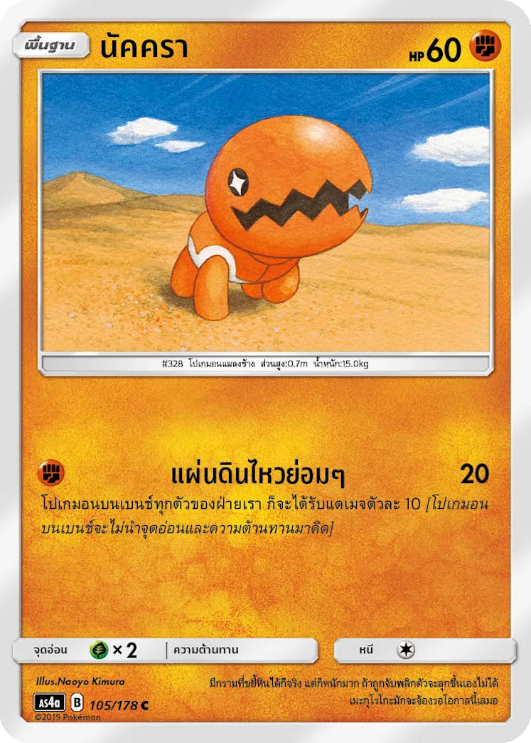นัคครา