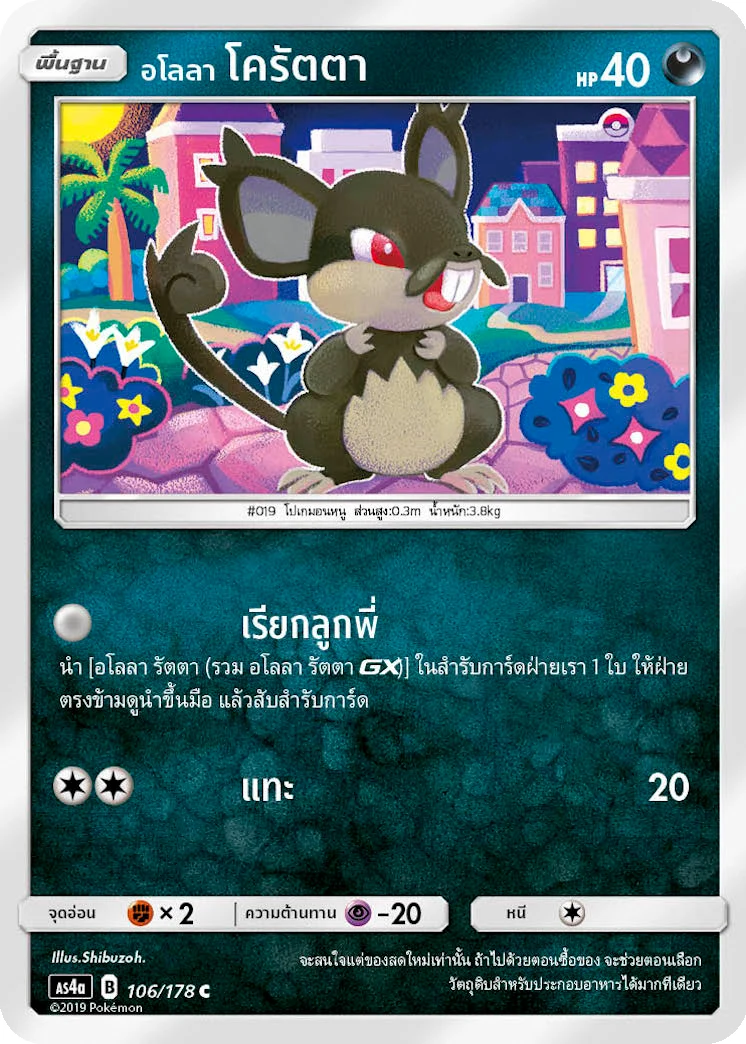 Alolan Rattata