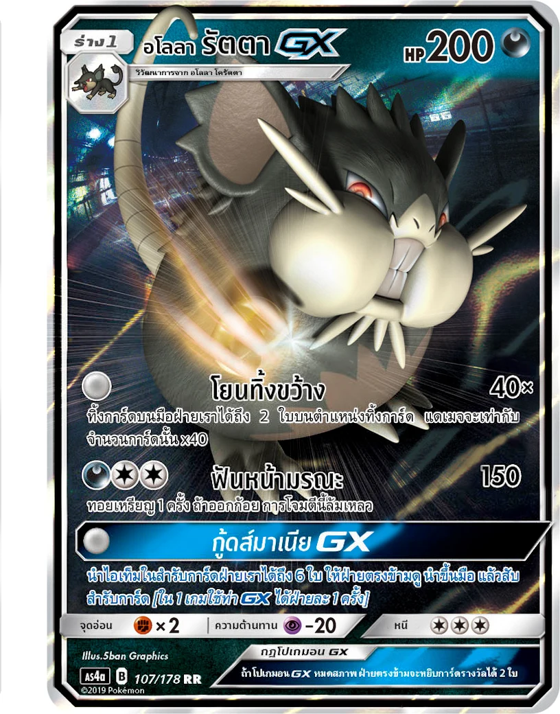 Alolan Raticate-GX