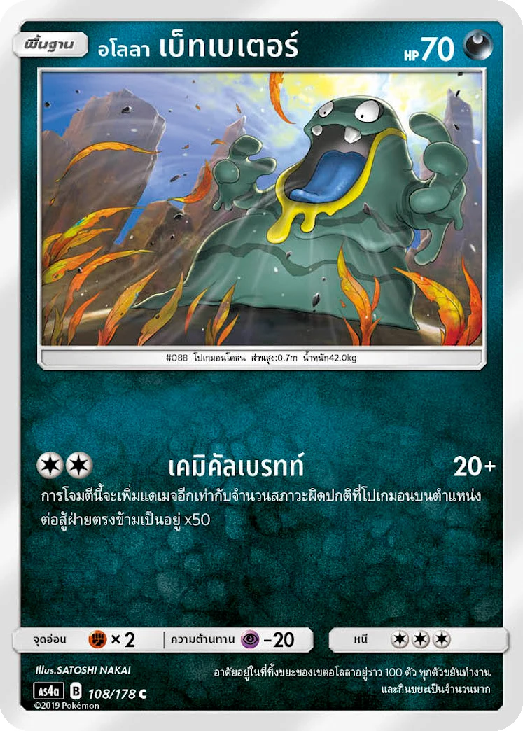 Alolan Grimer