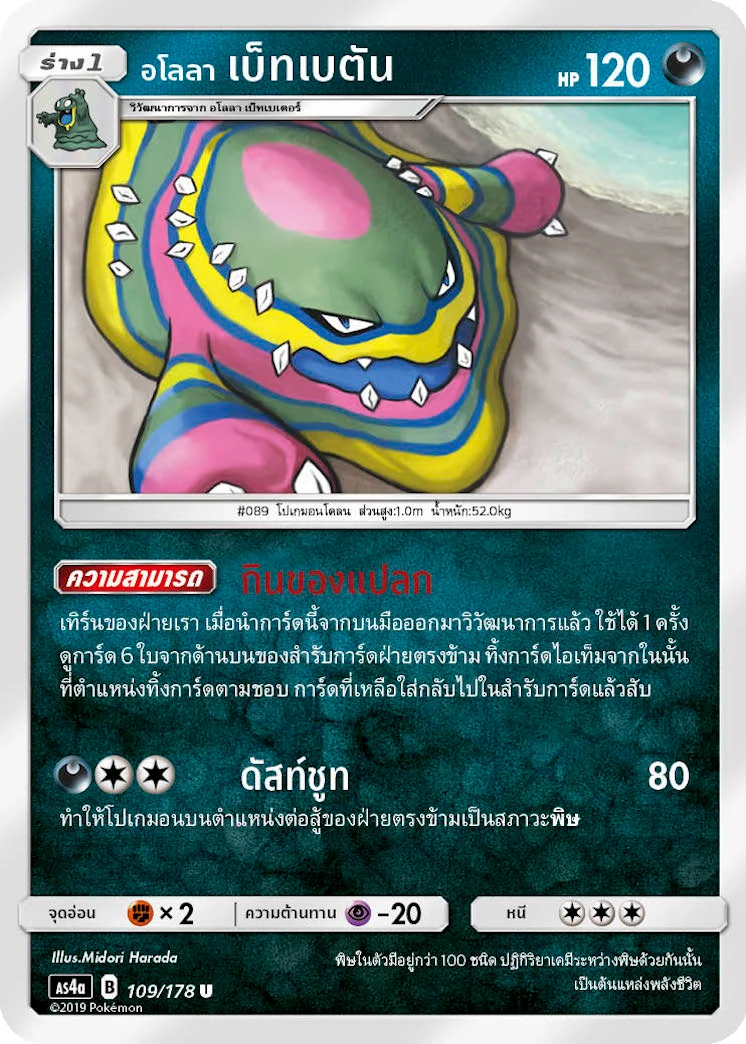 Alolan Muk
