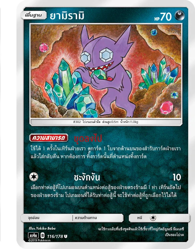 ยามิรามิ