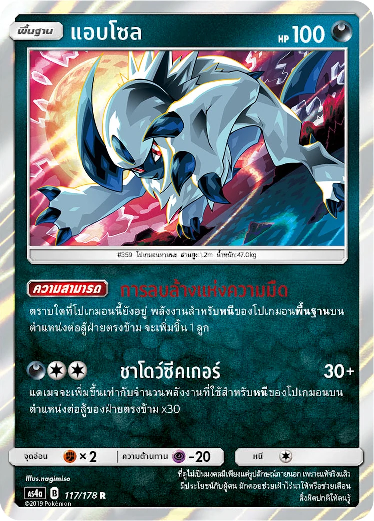 แอบโซล