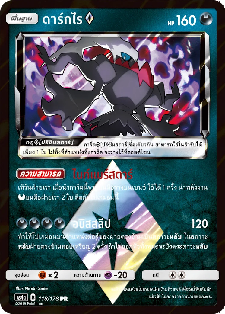 Darkrai ♢