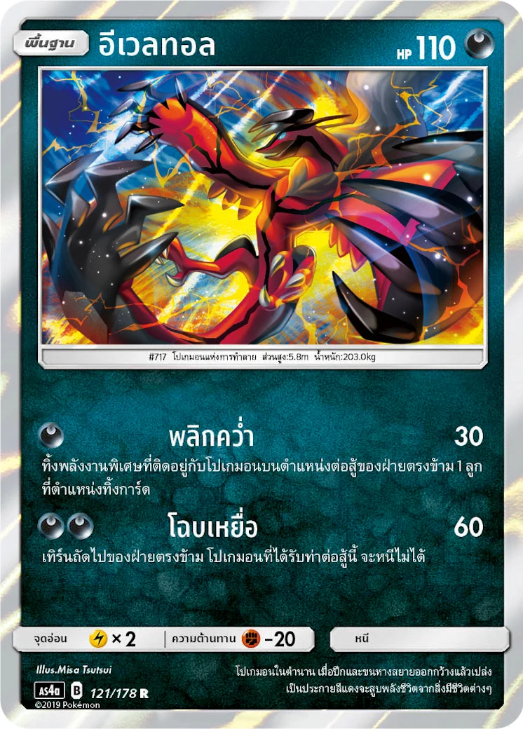 อีเวลทอล