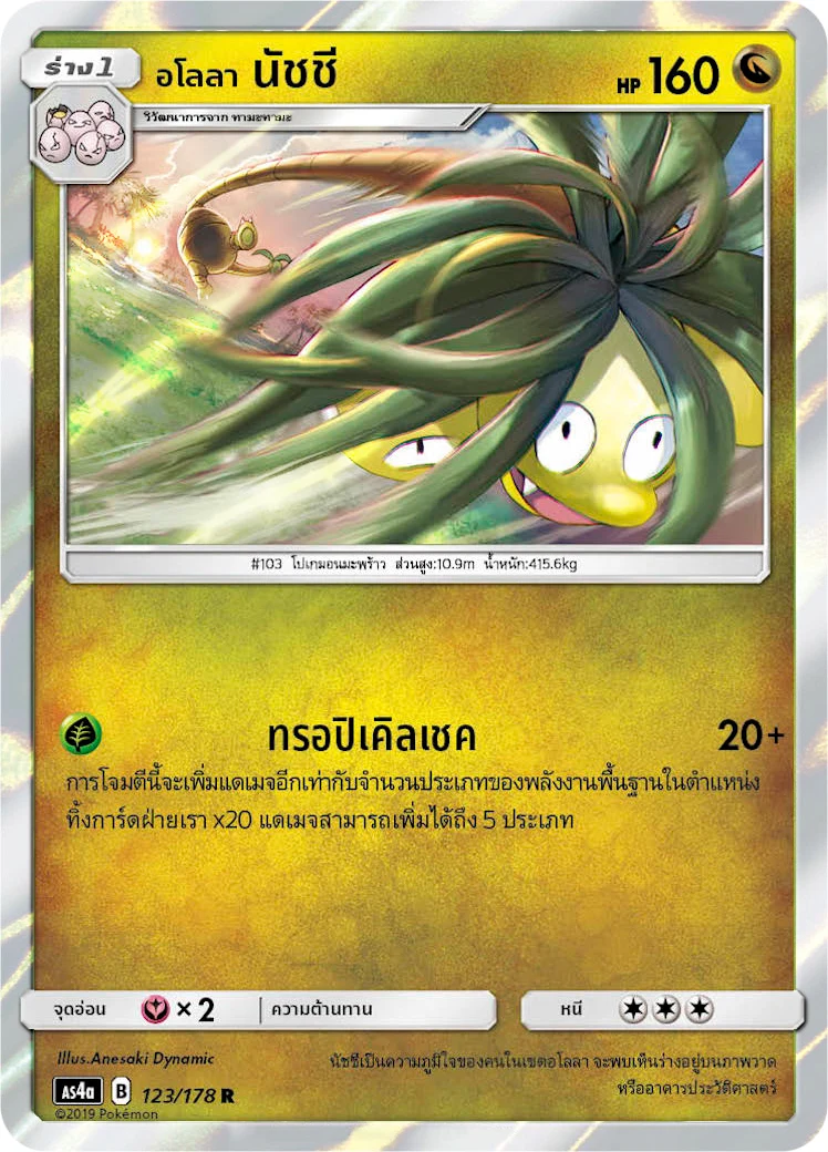 อโลลา นัชชี