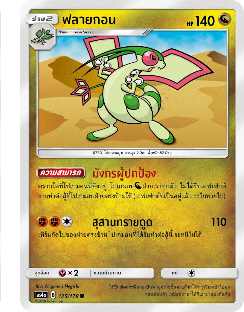 ฟลายกอน