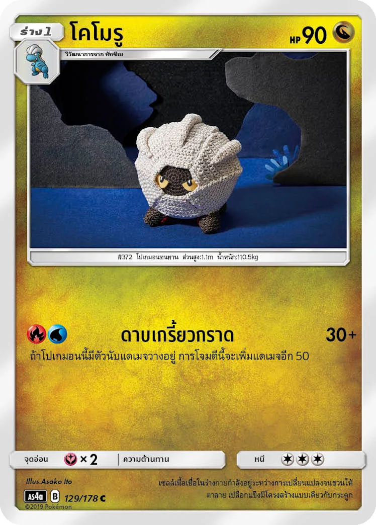 โคโมรู