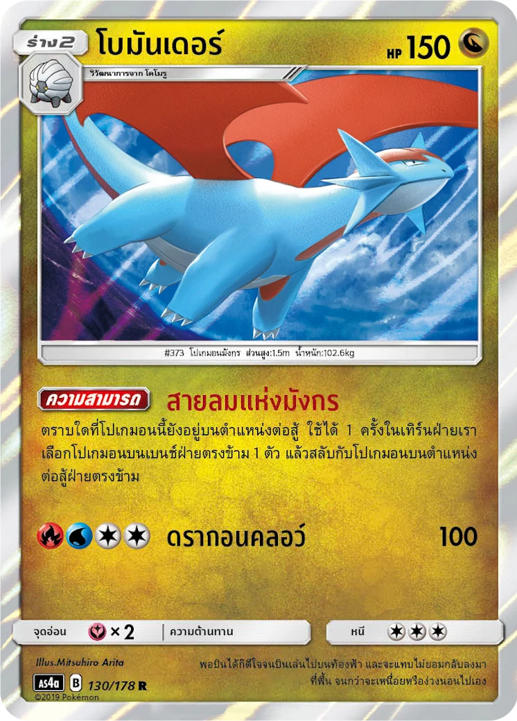 โบมันเดอร์