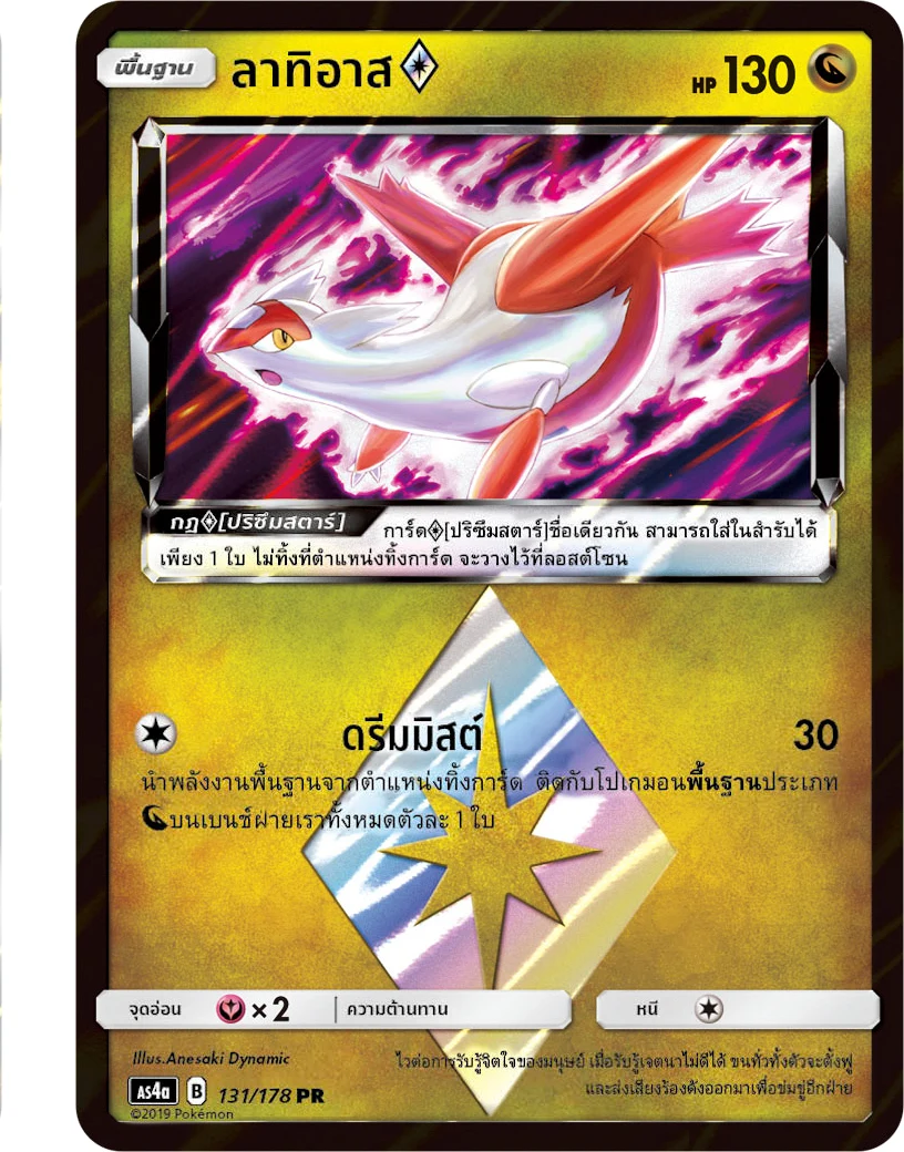 Latias ♢