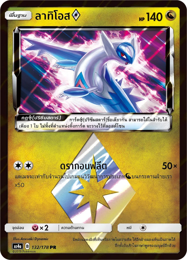 Latios ♢