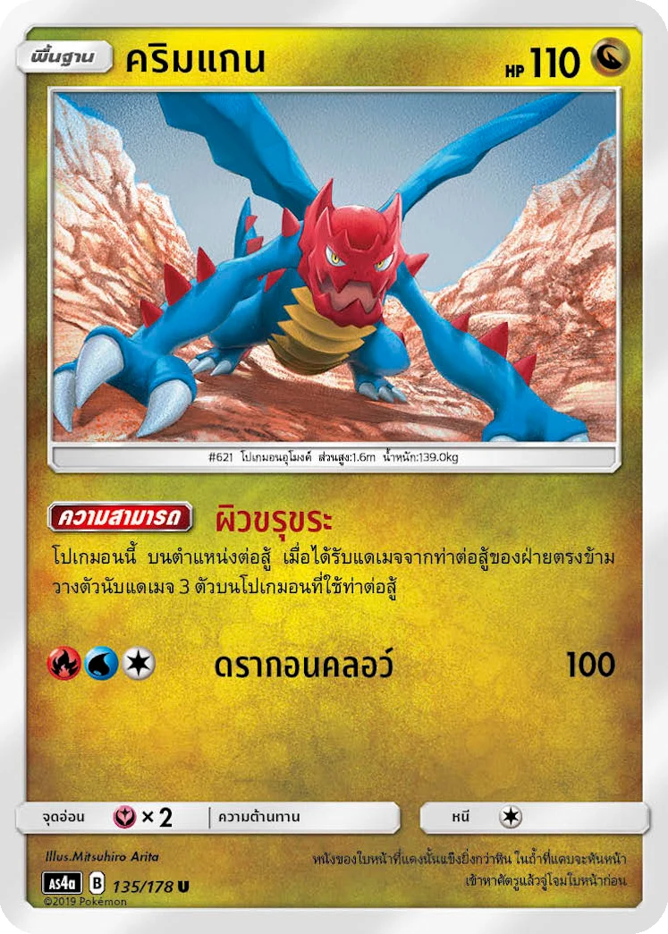 คริมแกน