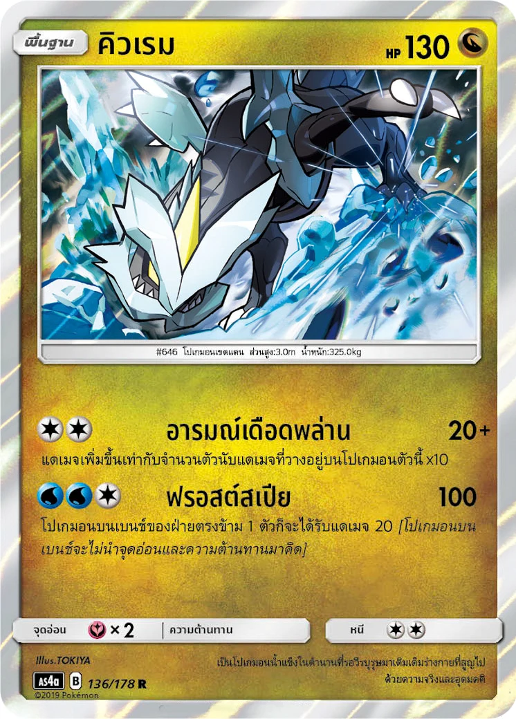 คิวเรม