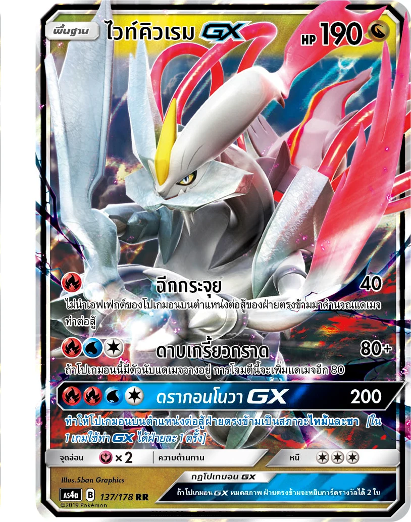 White Kyurem-GX