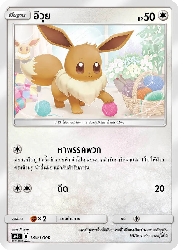 อีวุย