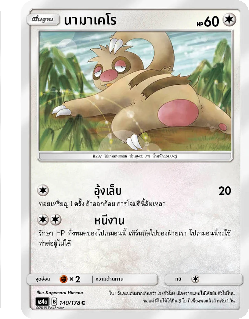 นามาเคโร