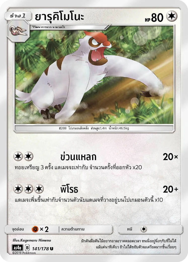 ยารุคิโมโนะ