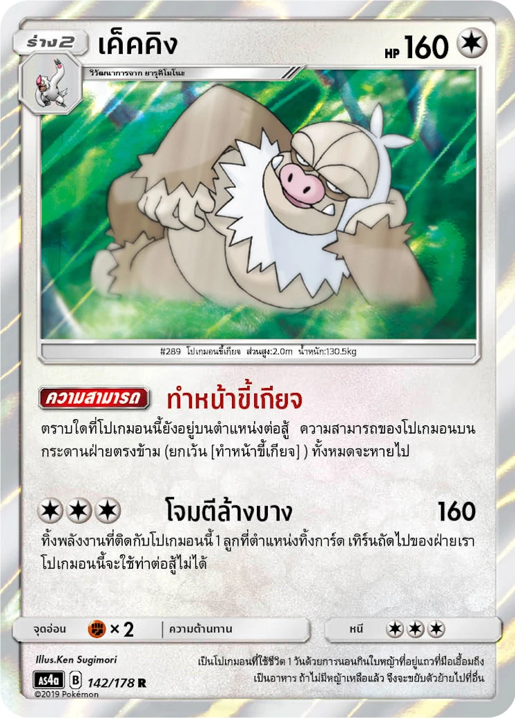 เค็คคิง