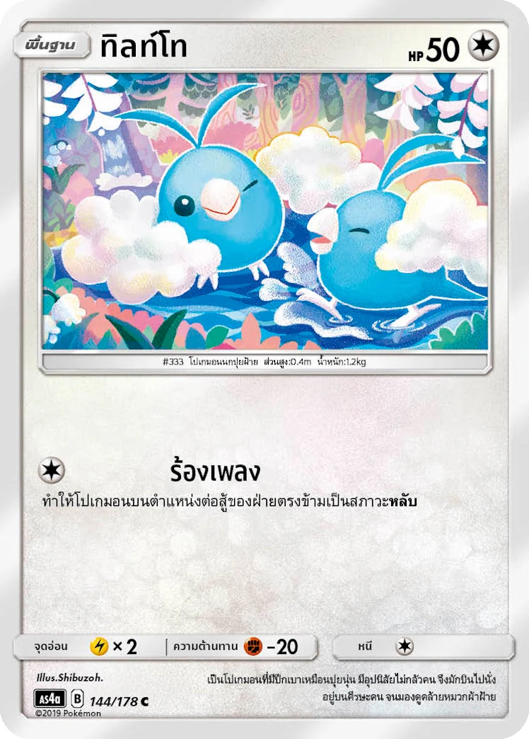 ทิลท์โท