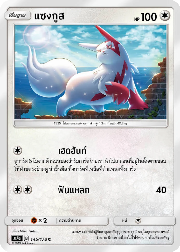 แซงกูส