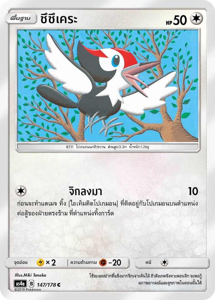 Pikipek