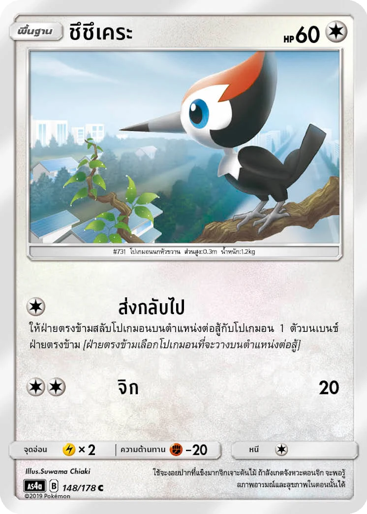 Pikipek