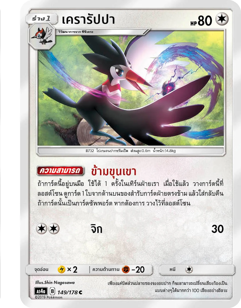 Trumbeak
