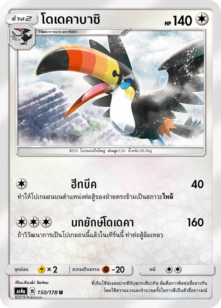 Toucannon