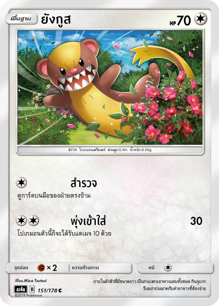 ยังกูส