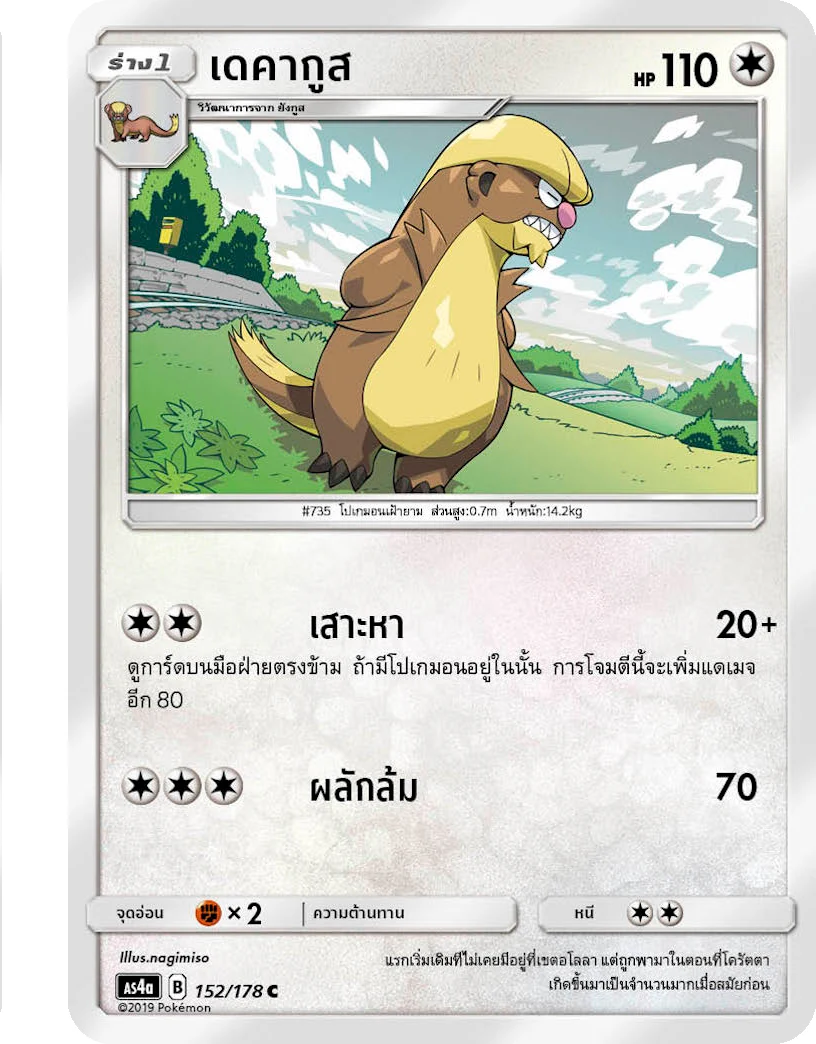 เดคากูส