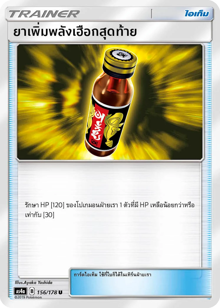 Last Chance Potion