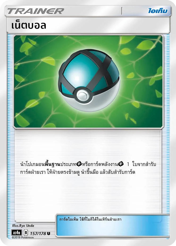 Net Ball