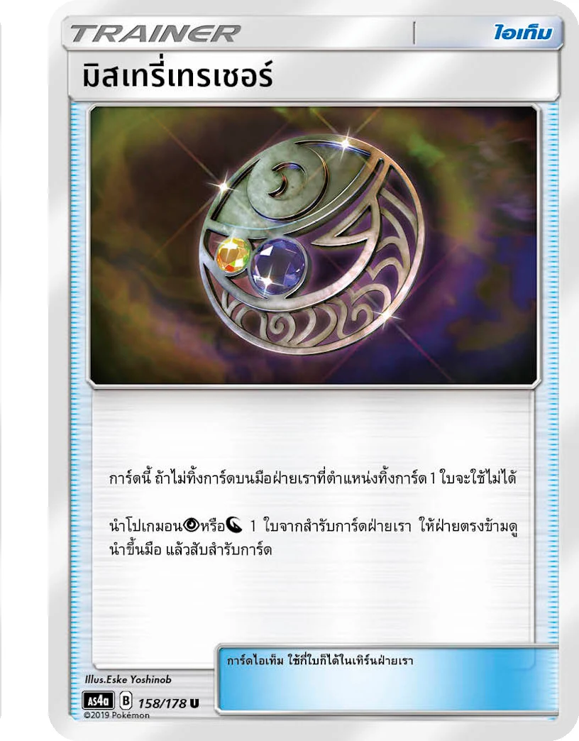 Mysterious Treasure