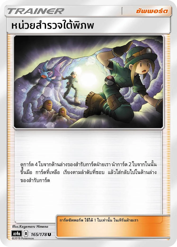 Underground Expedition