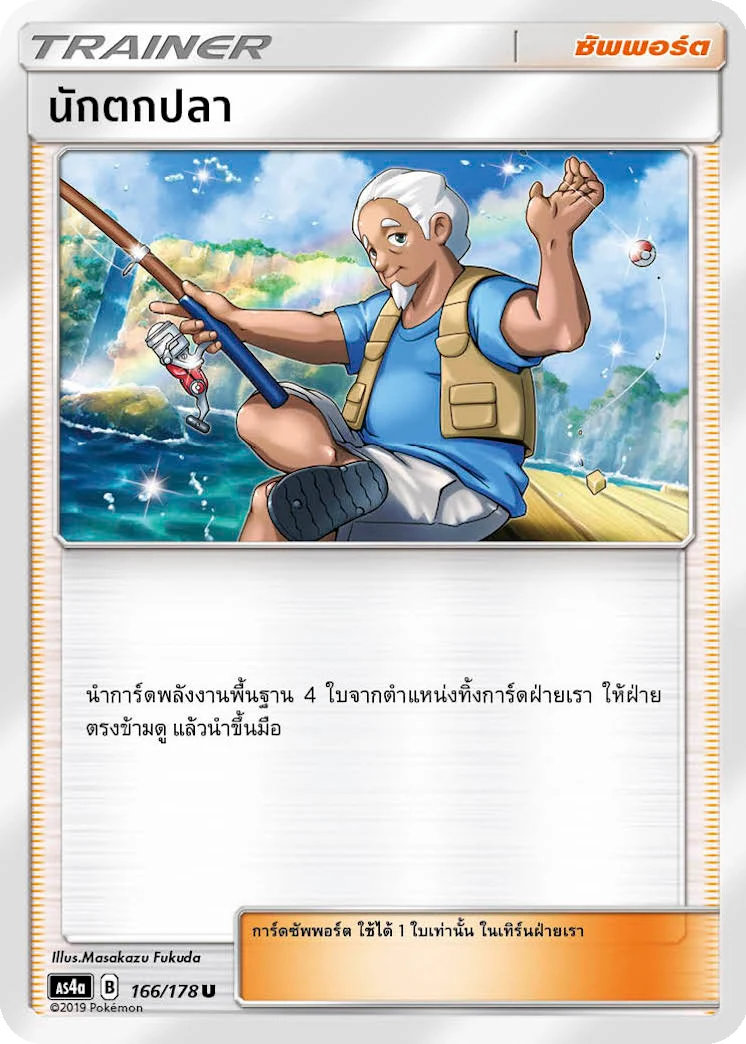 Fisherman