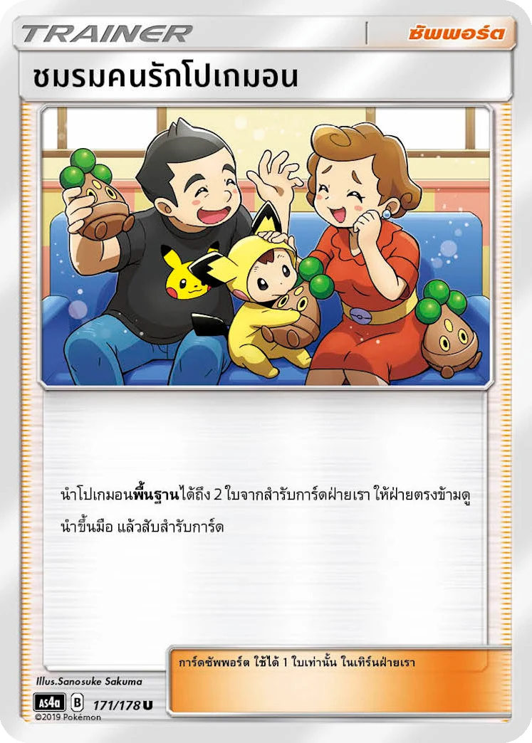 Pokémon Fan Club