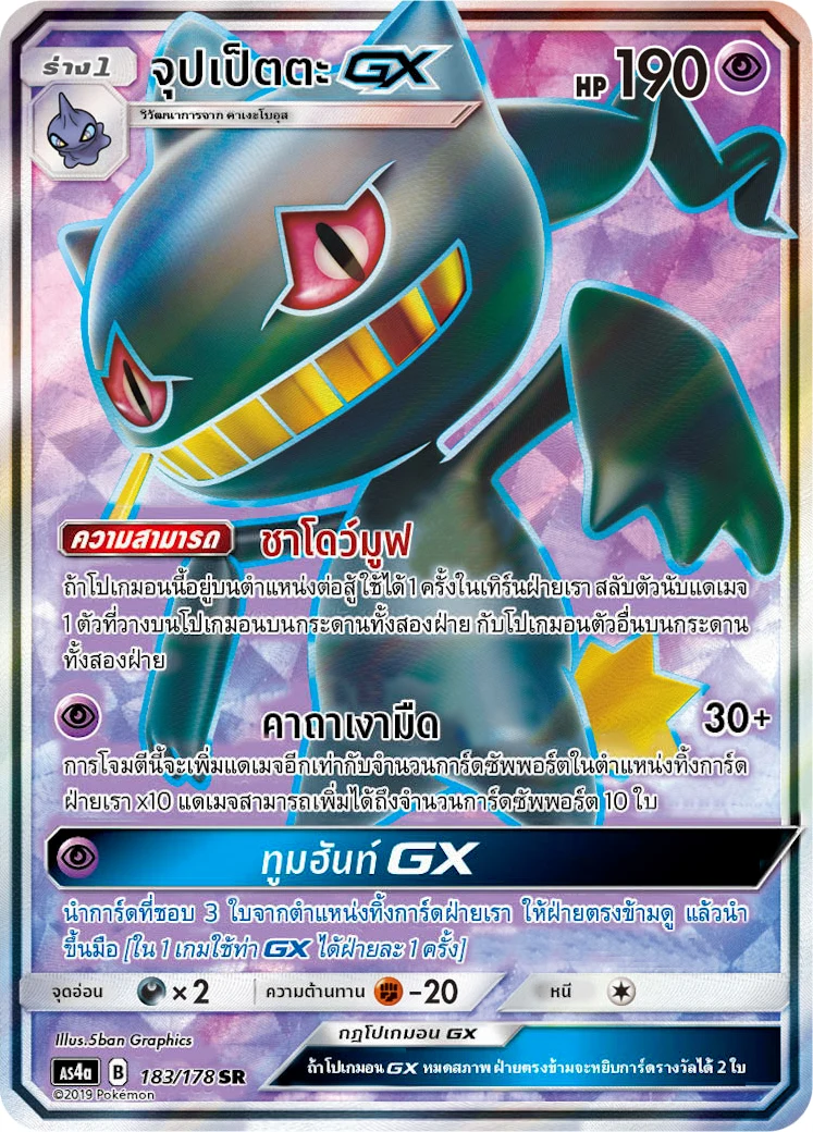จุปเป็ตตะGX