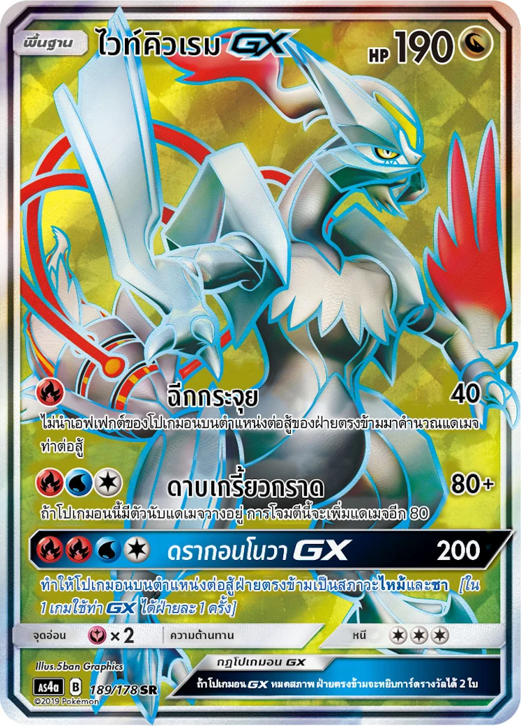 White Kyurem-GX