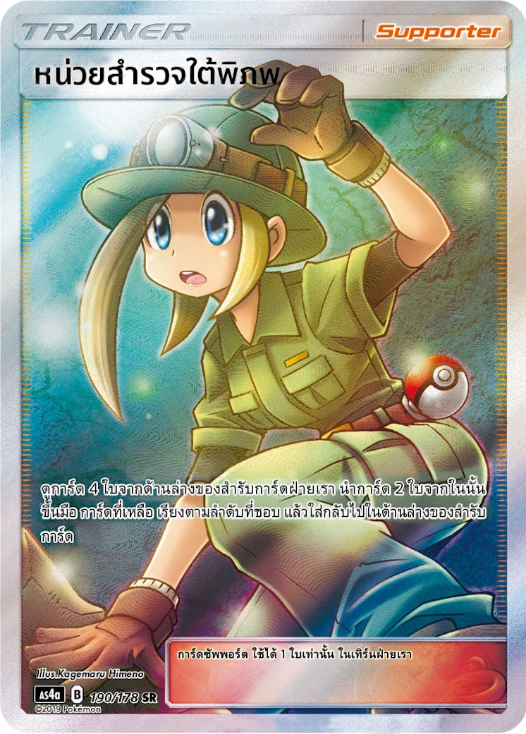 Underground Expedition
