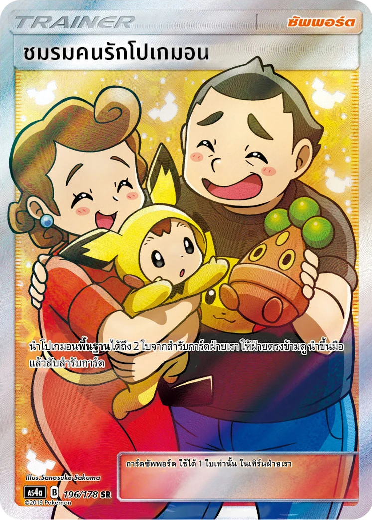Pokémon Fan Club