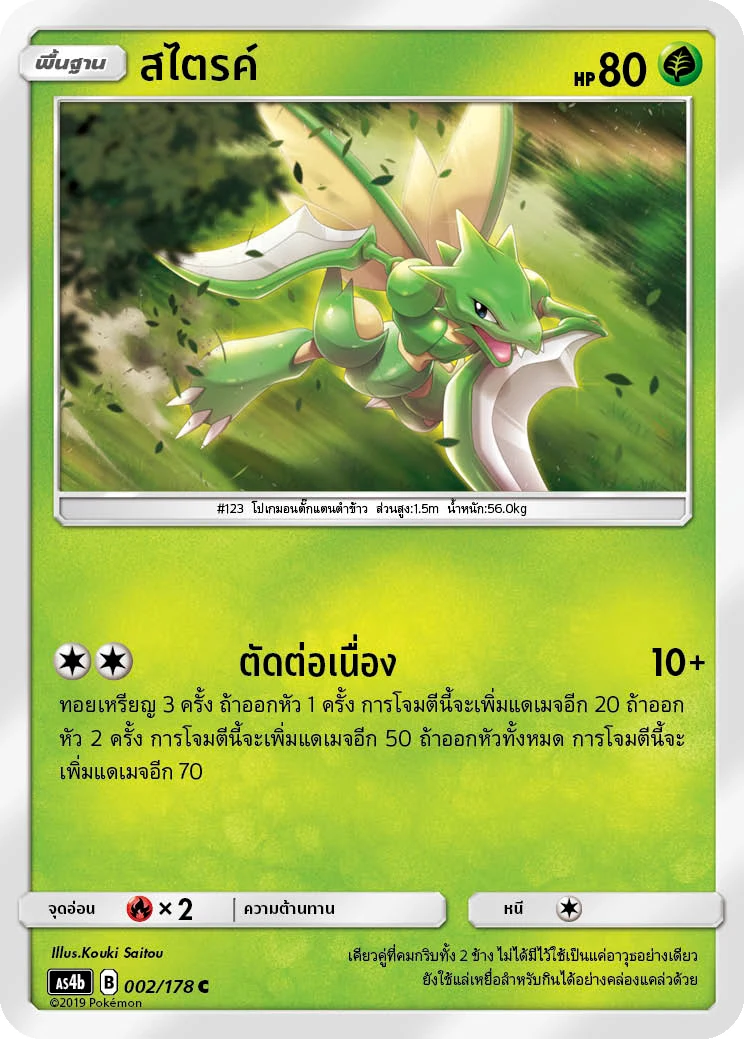 สไตรค์