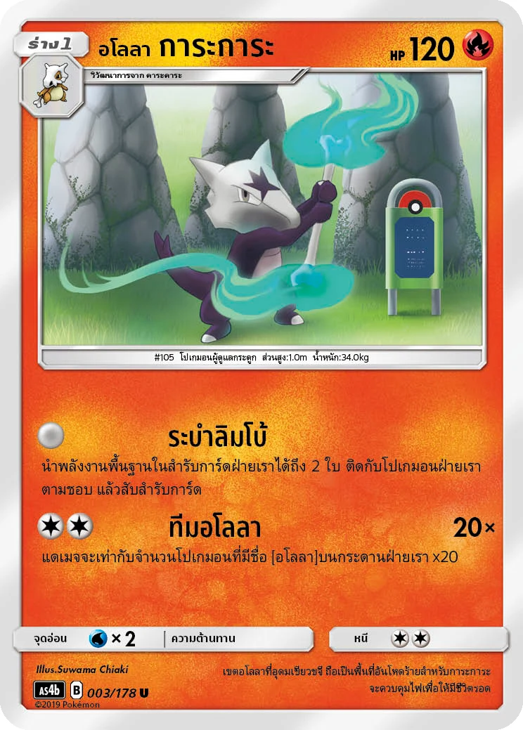 Alolan Marowak