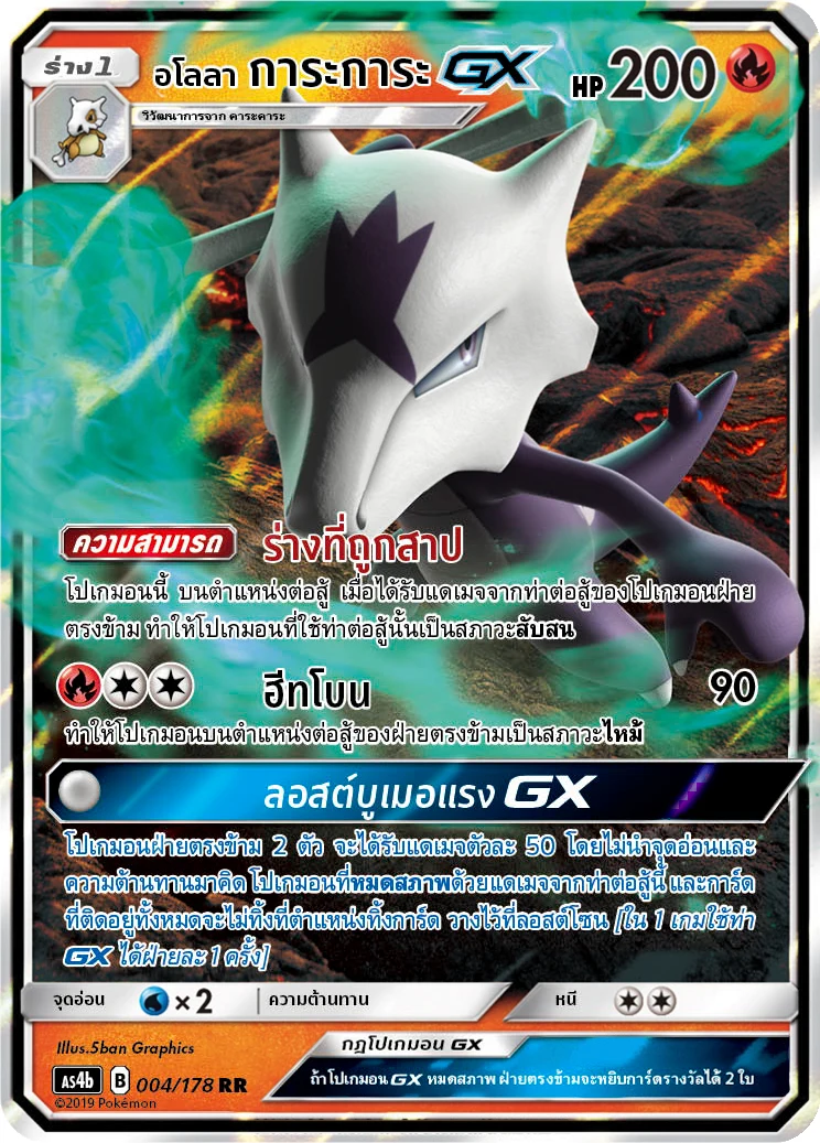 Alolan Marowak-GX
