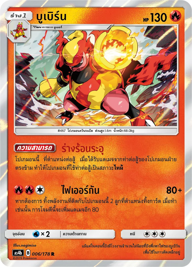 บูเบิร์น