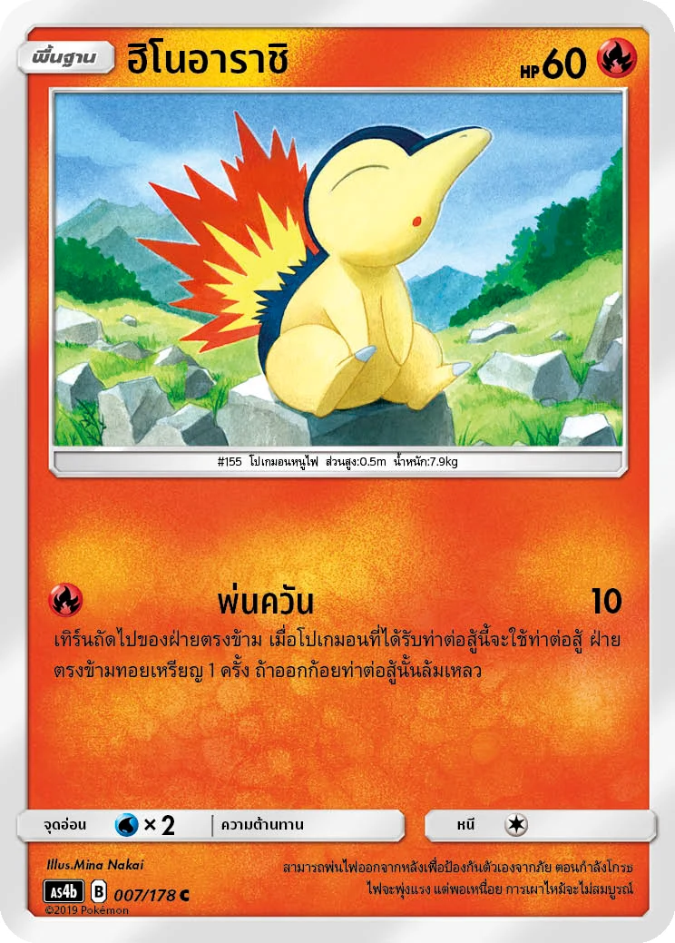 Cyndaquil