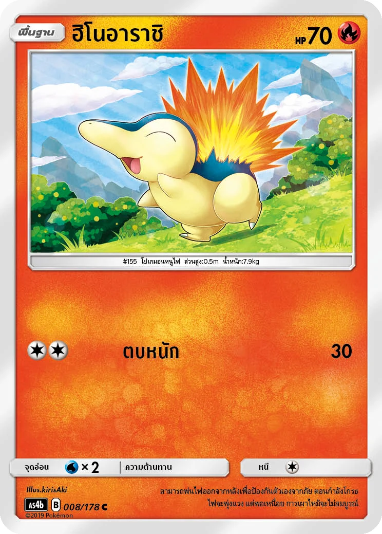 Cyndaquil