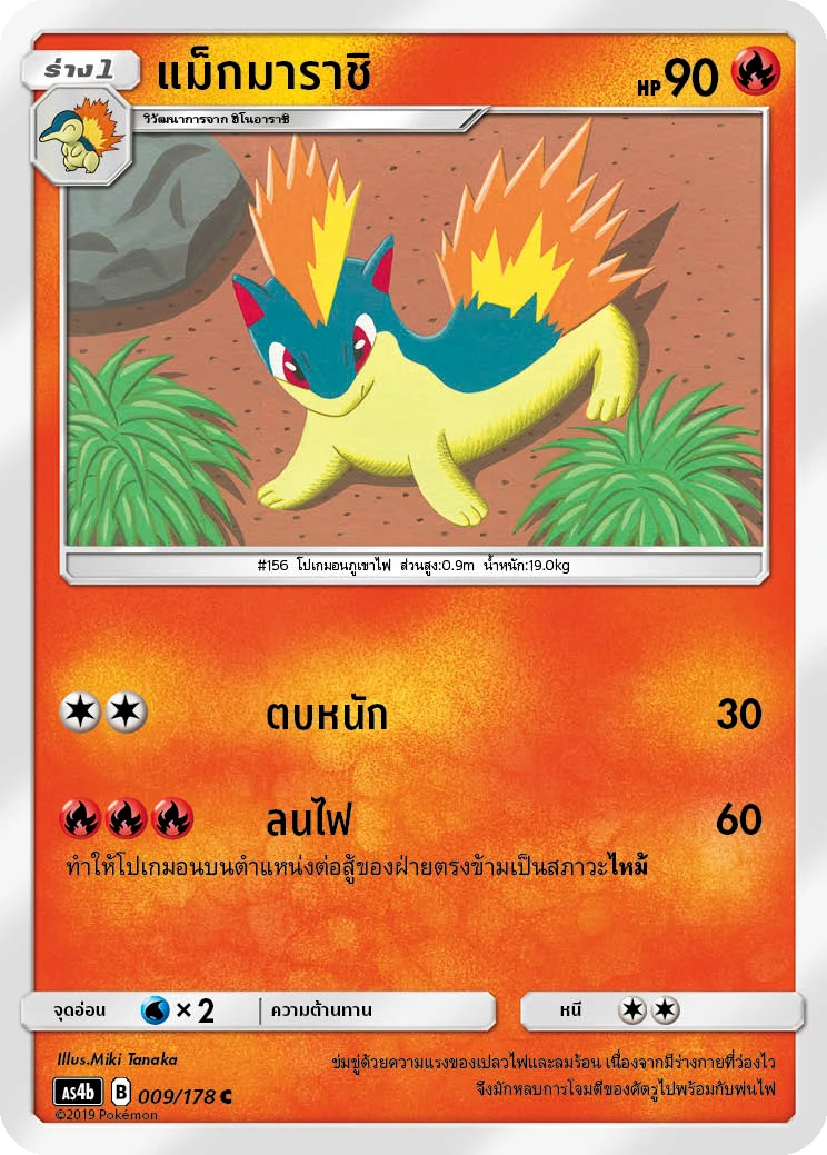 Quilava