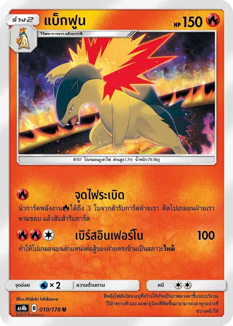 Typhlosion