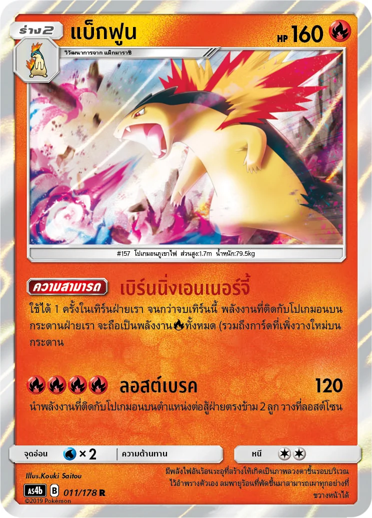 Typhlosion